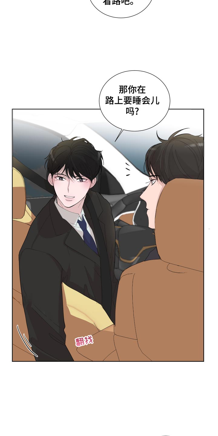 默爱喵酱漫画,第24章：思绪复杂2图