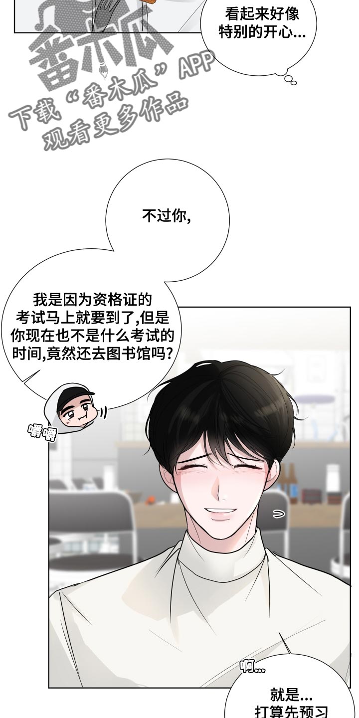 默爱喵酱漫画,第61章：【第二季】非常在意1图