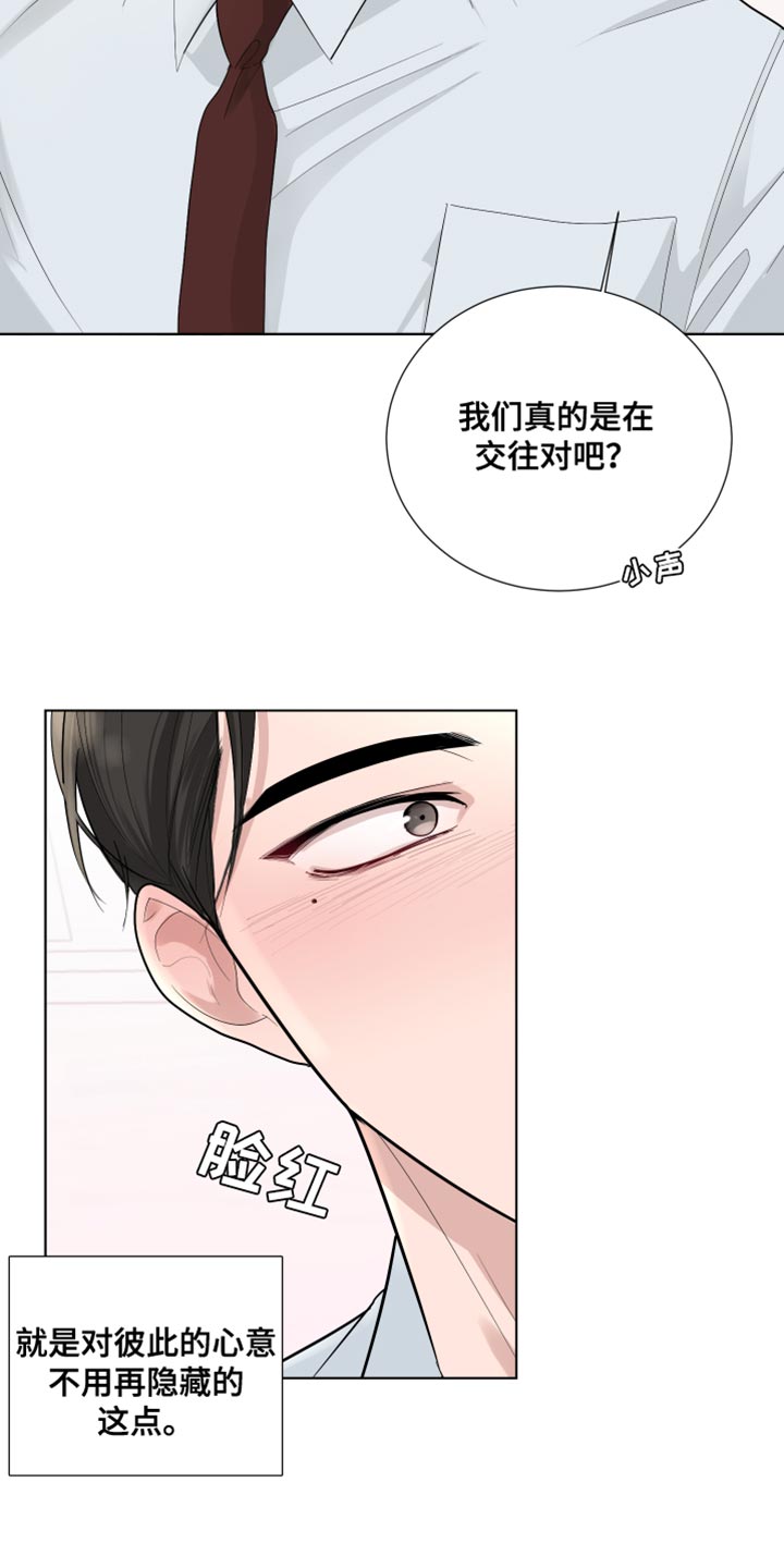 默爱喵酱漫画,第73章：【第三季】非常明白1图