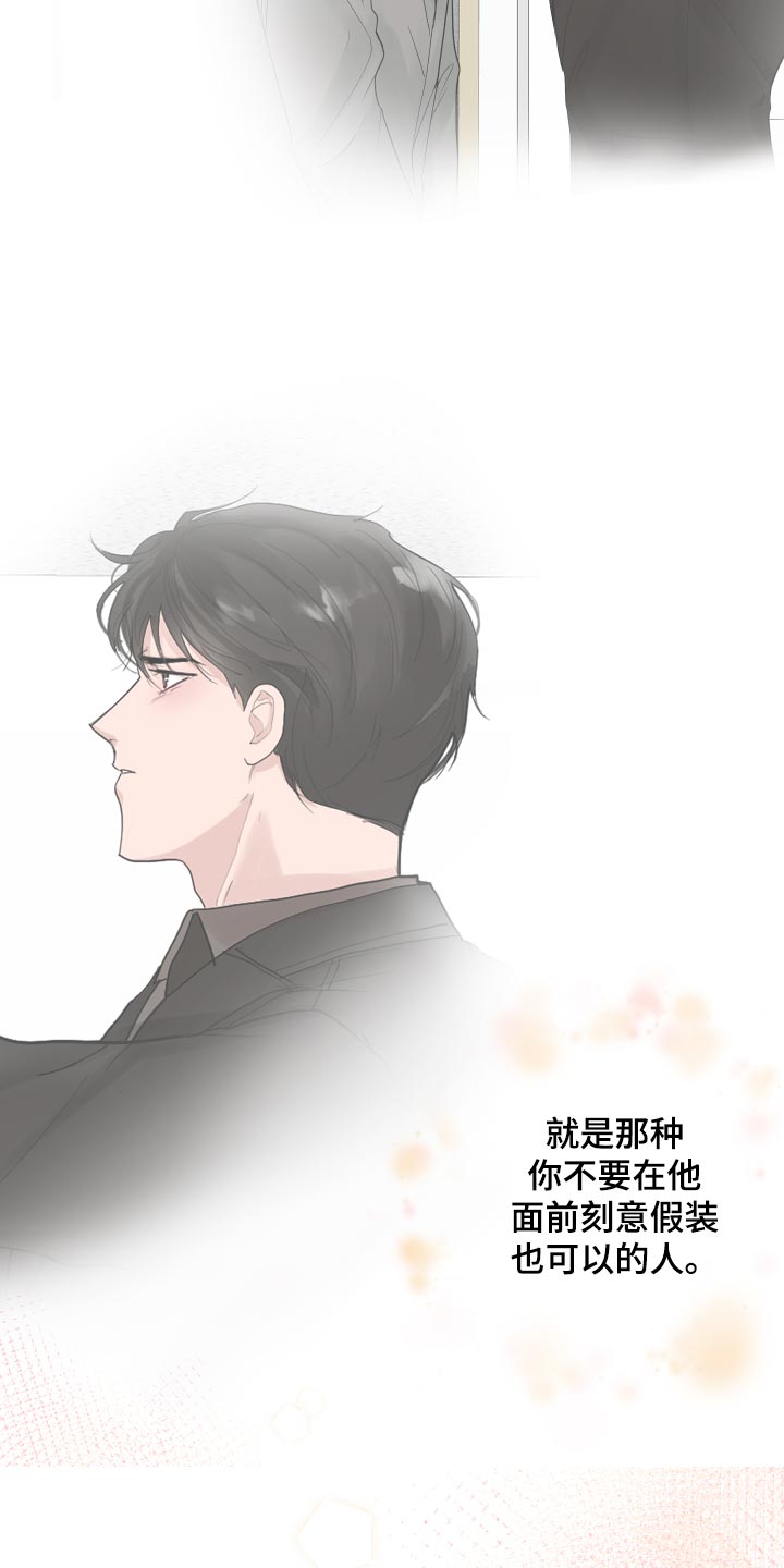 默爱喵酱漫画,第38章：草率2图