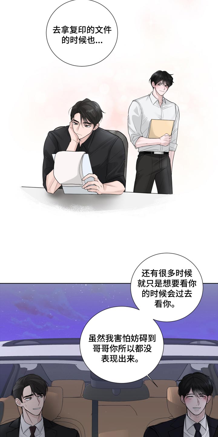 默爱喵酱漫画,第53章：困惑1图