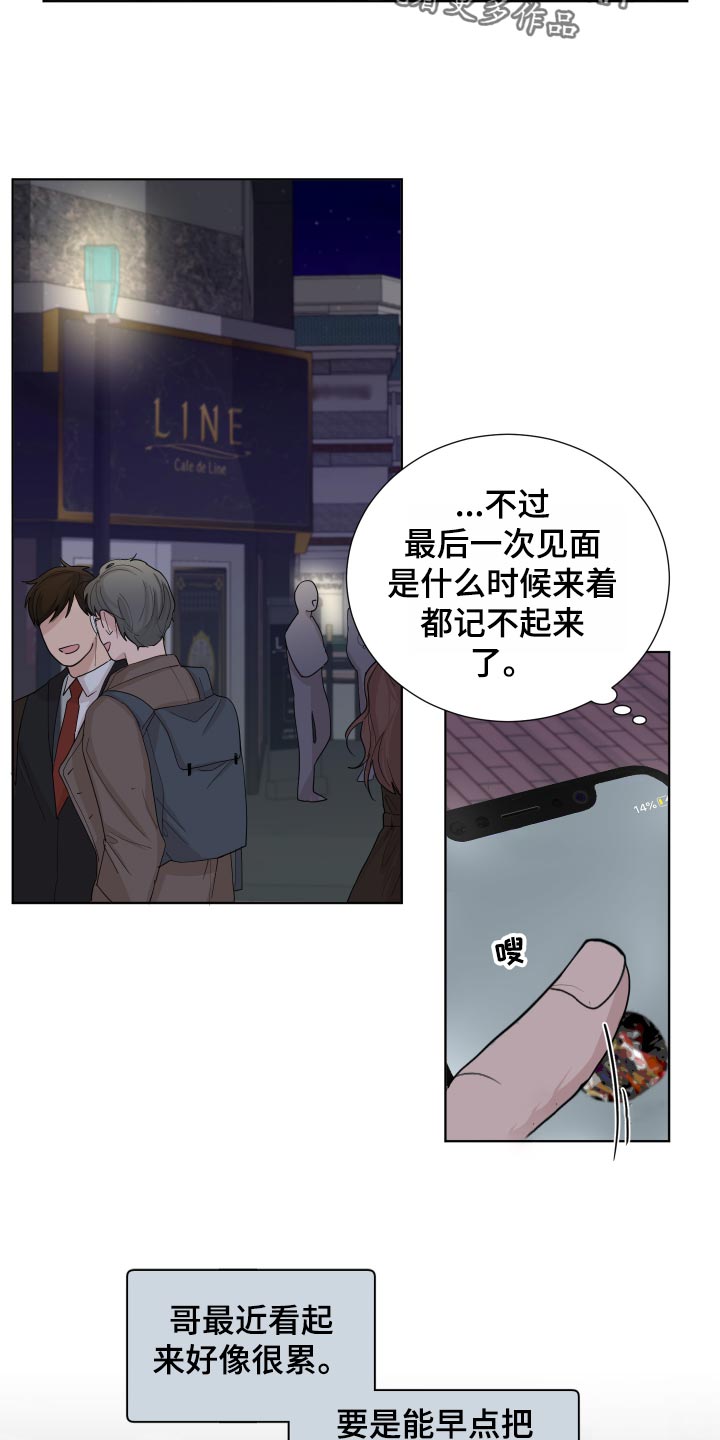 默爱喵酱漫画,第25章：公司聚会1图