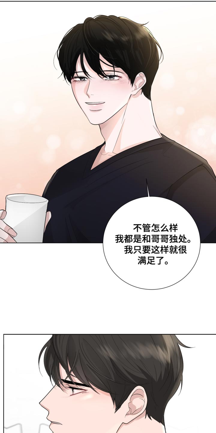 默爱喵酱漫画,第75章：【第三季】我的错觉2图