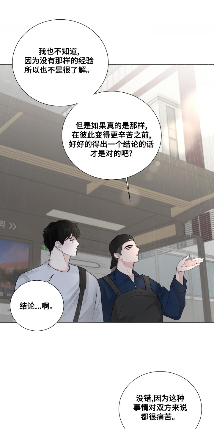 默爱之吻泰剧完整版在线观看漫画,第64章：【第二季】你以后都会知道的1图
