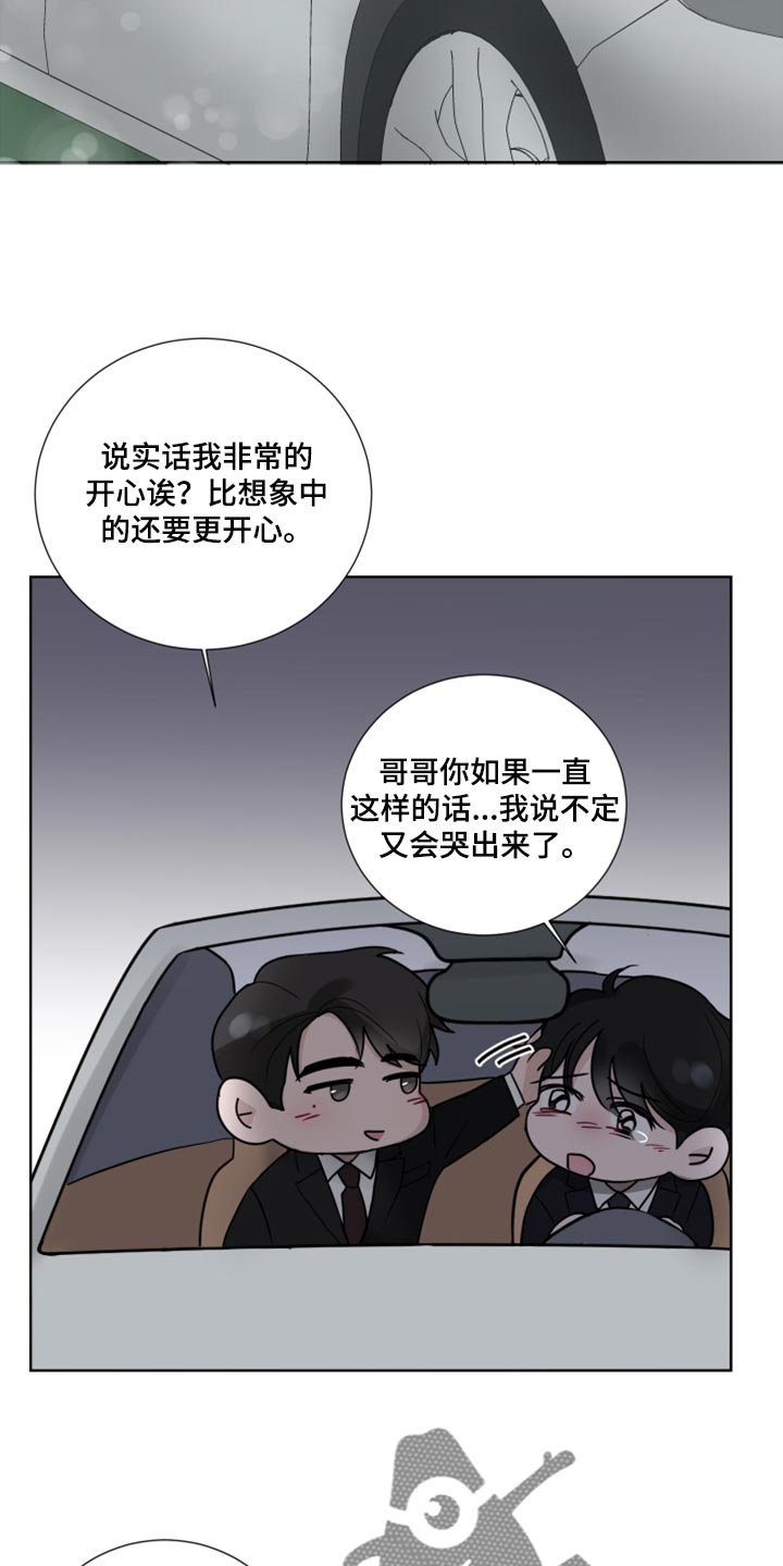 默爱喵酱漫画,第54章：喜欢的理由2图