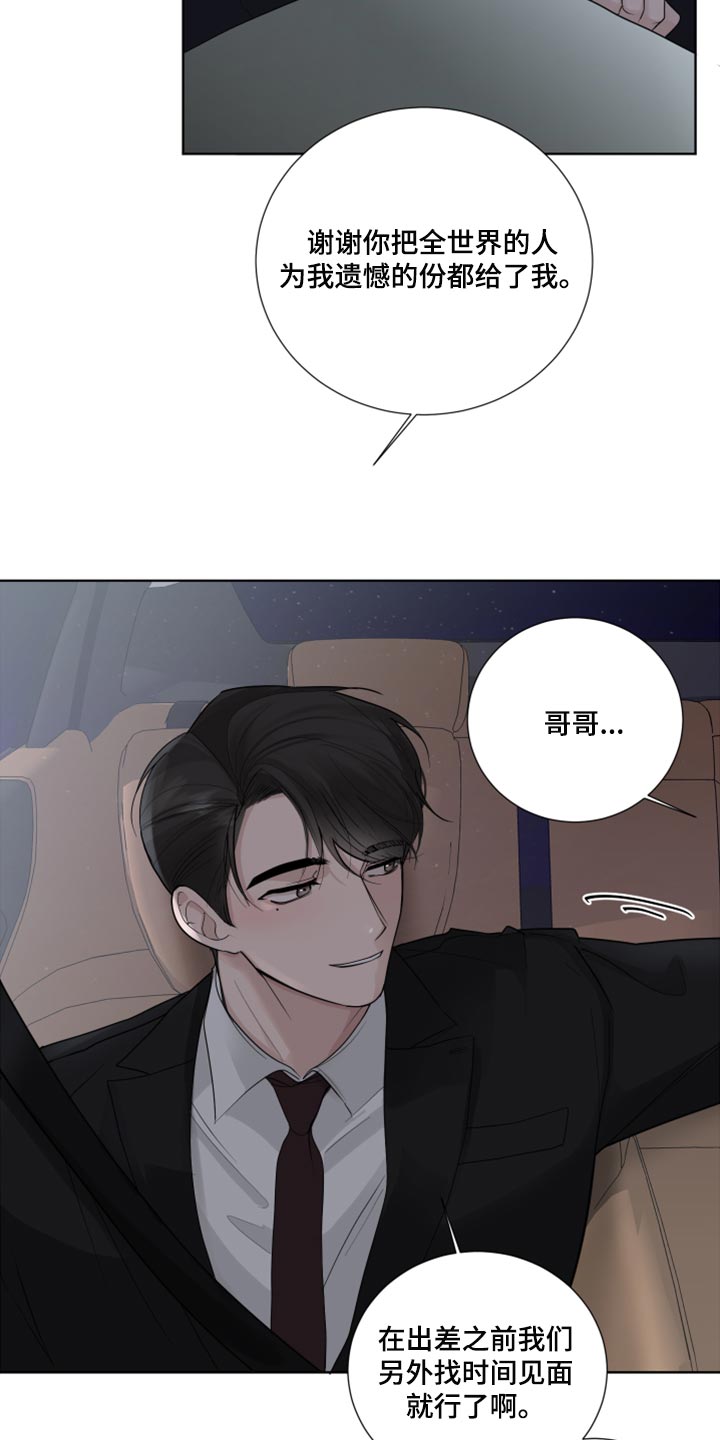 默爱喵酱漫画,第53章：困惑1图