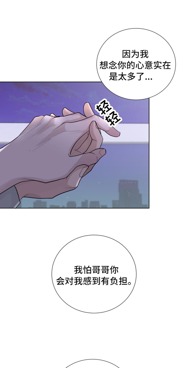 默爱喵酱漫画,第45章：拒绝感1图