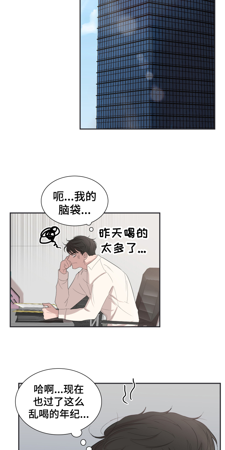 默爱之吻泰剧完整版在线观看漫画,第3章：疑惑2图