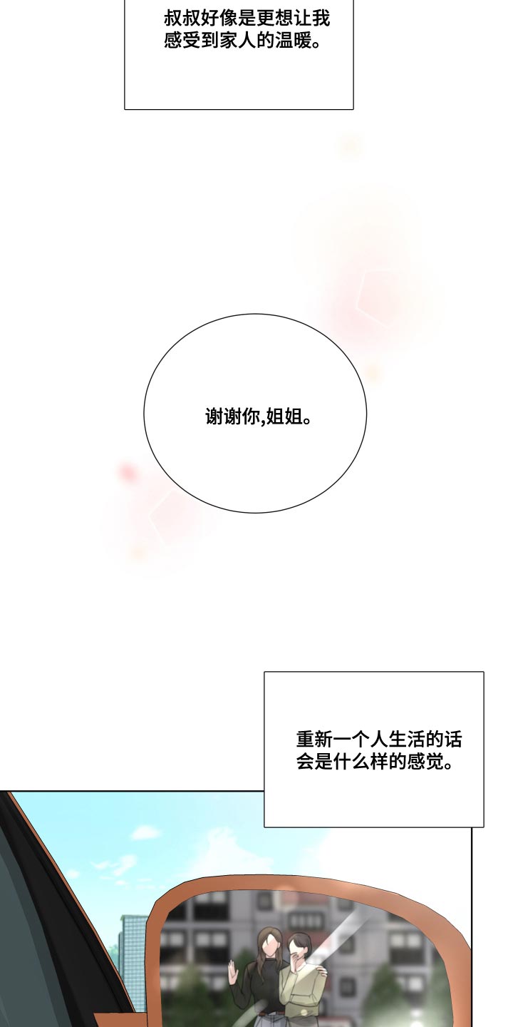 默爱喵酱漫画,第58章：【第二季】心灵的港湾2图