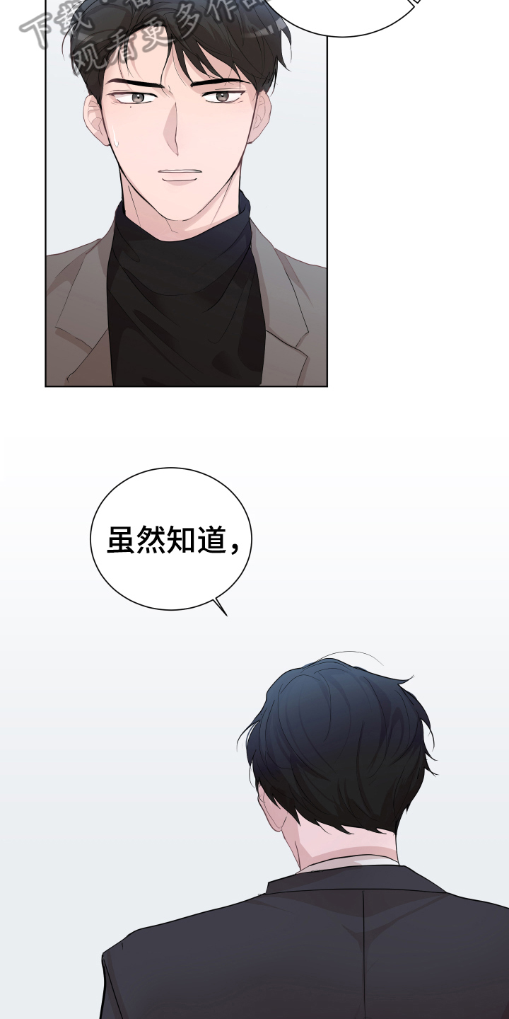默爱喵酱漫画,第19章：嫉妒2图