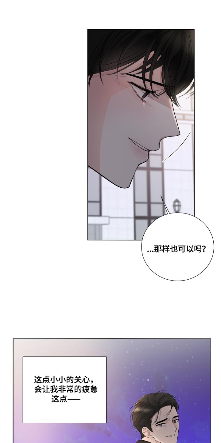 默爱喵酱漫画,第70章：【第二季】不安的心情1图