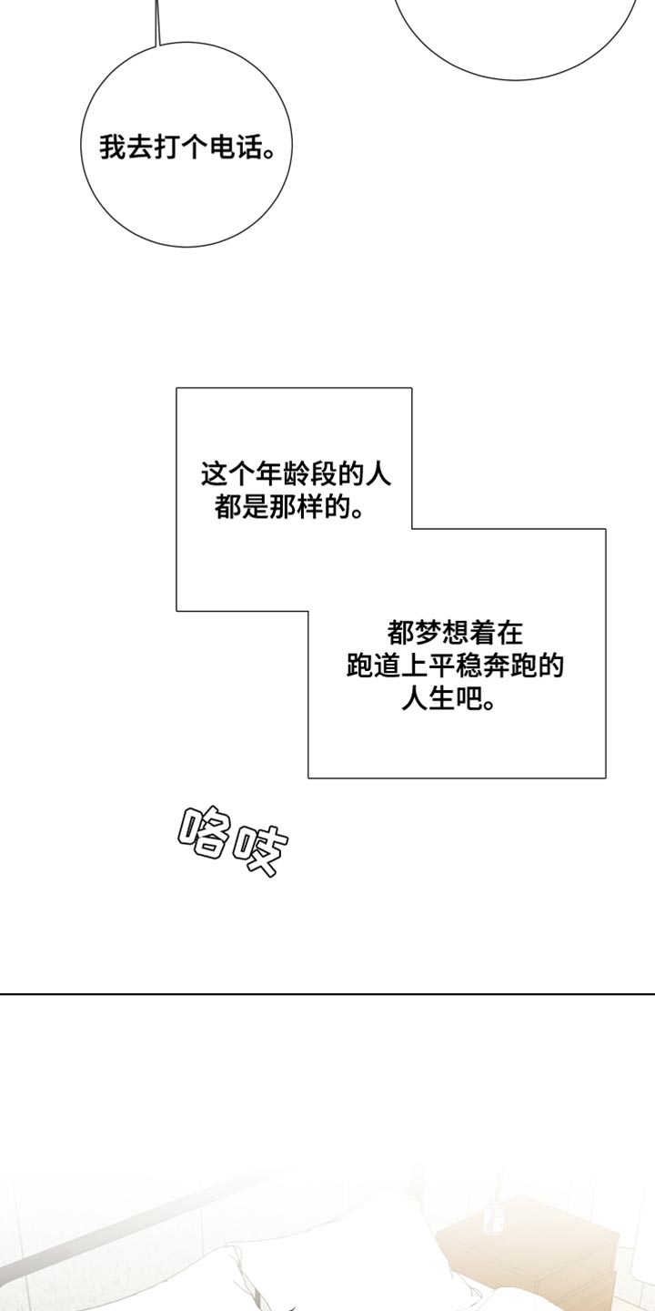 默爱之吻泰剧完整版在线观看漫画,第78章：【第三季】解释1图