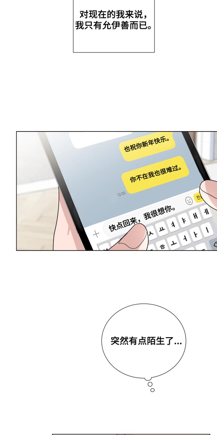 默爱之吻泰剧完整版在线观看漫画,第78章：【第三季】解释2图