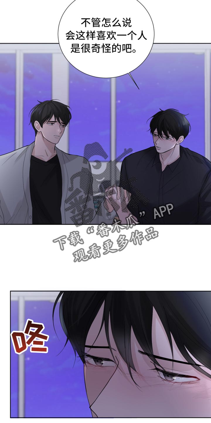 默爱喵酱漫画,第45章：拒绝感2图