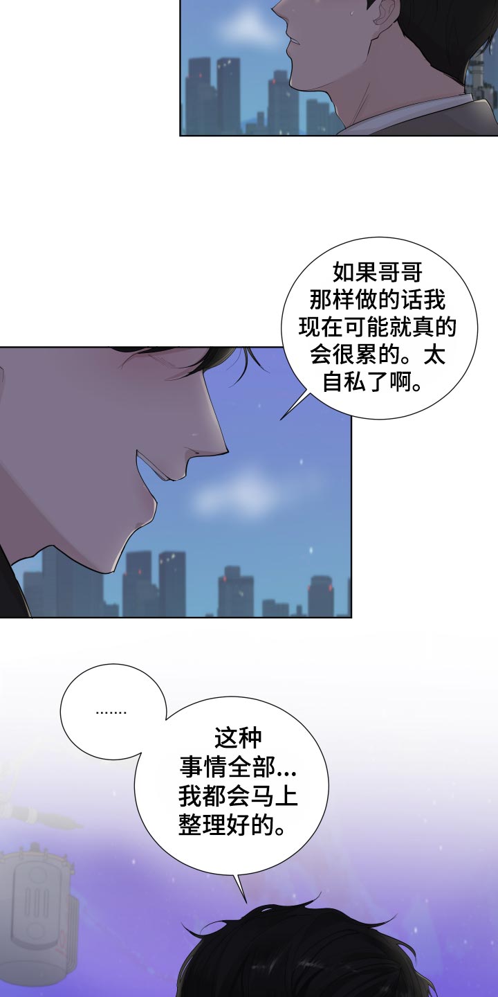 默爱喵酱漫画,第31章：收住自己的心意2图