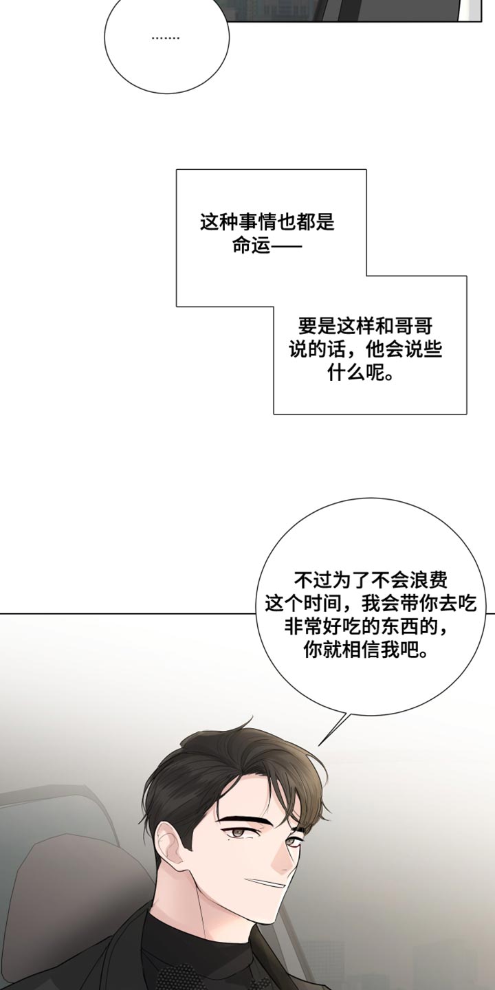 默爱喵酱漫画,第68章：【第二季】哭泣1图