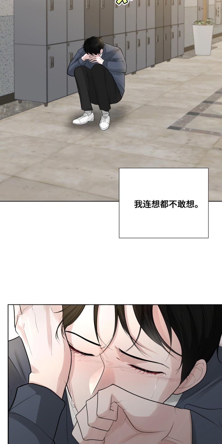 默爱喵酱漫画,第68章：【第二季】哭泣1图