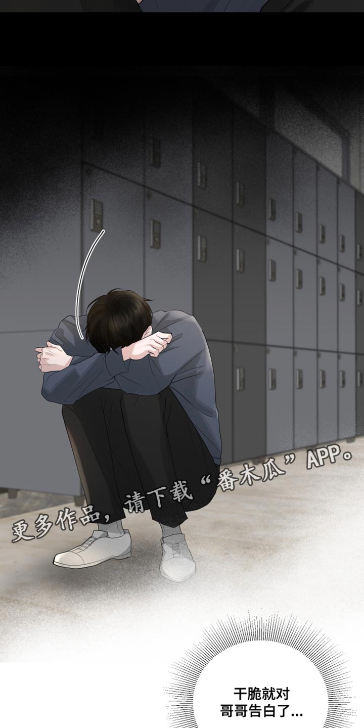 默爱喵酱漫画,第68章：【第二季】哭泣2图