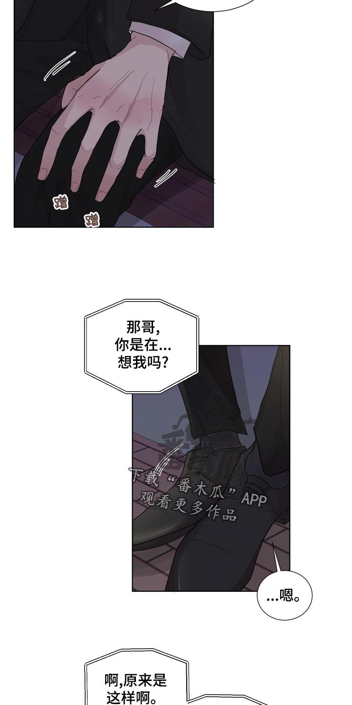 默爱喵酱漫画,第25章：公司聚会2图
