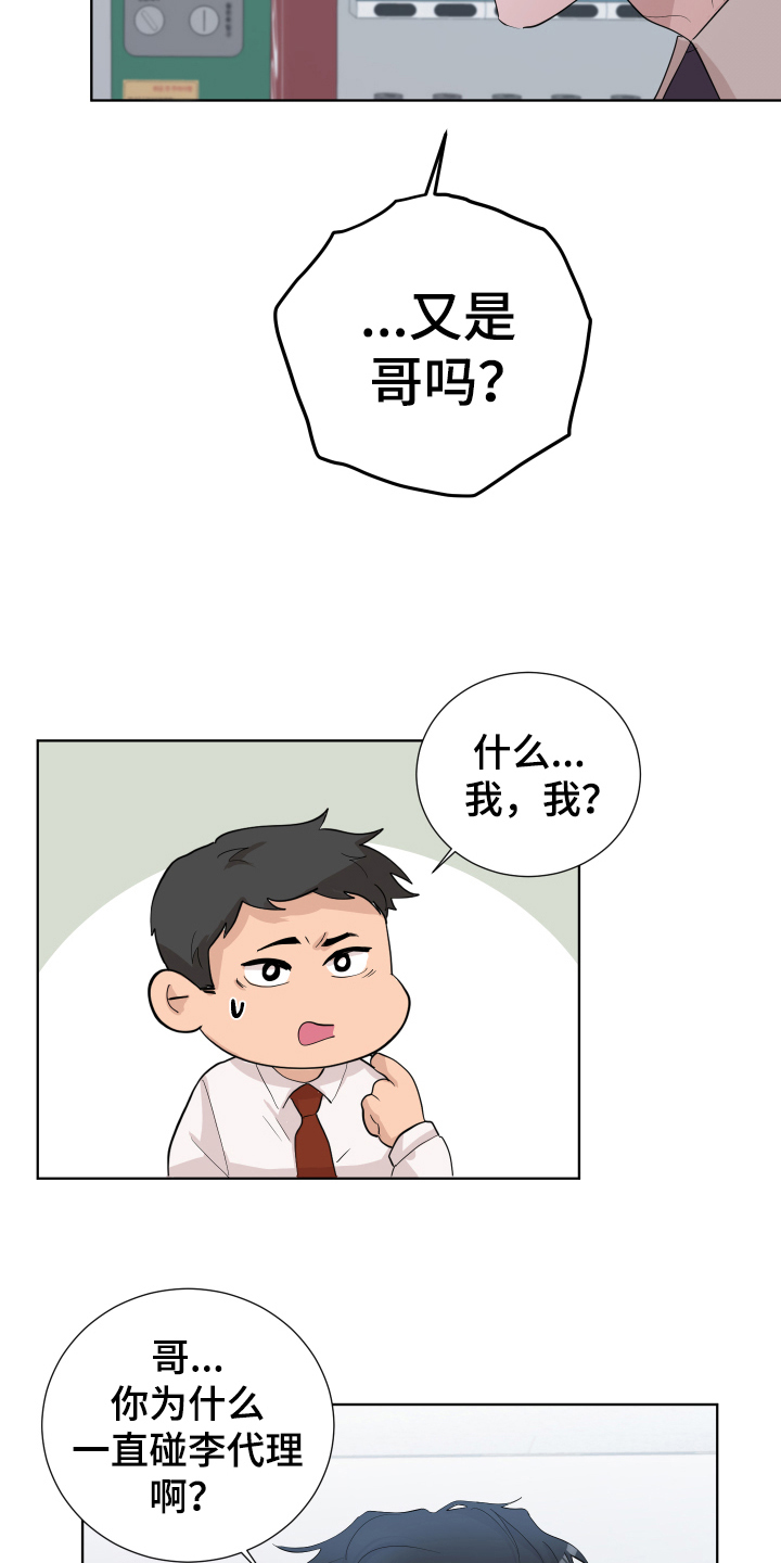 默爱喵酱漫画,第19章：嫉妒2图
