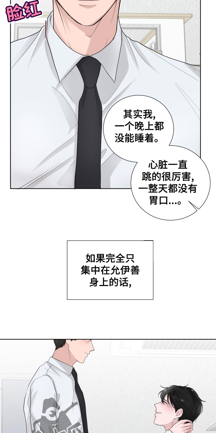 默爱喵酱漫画,第40章：负担2图