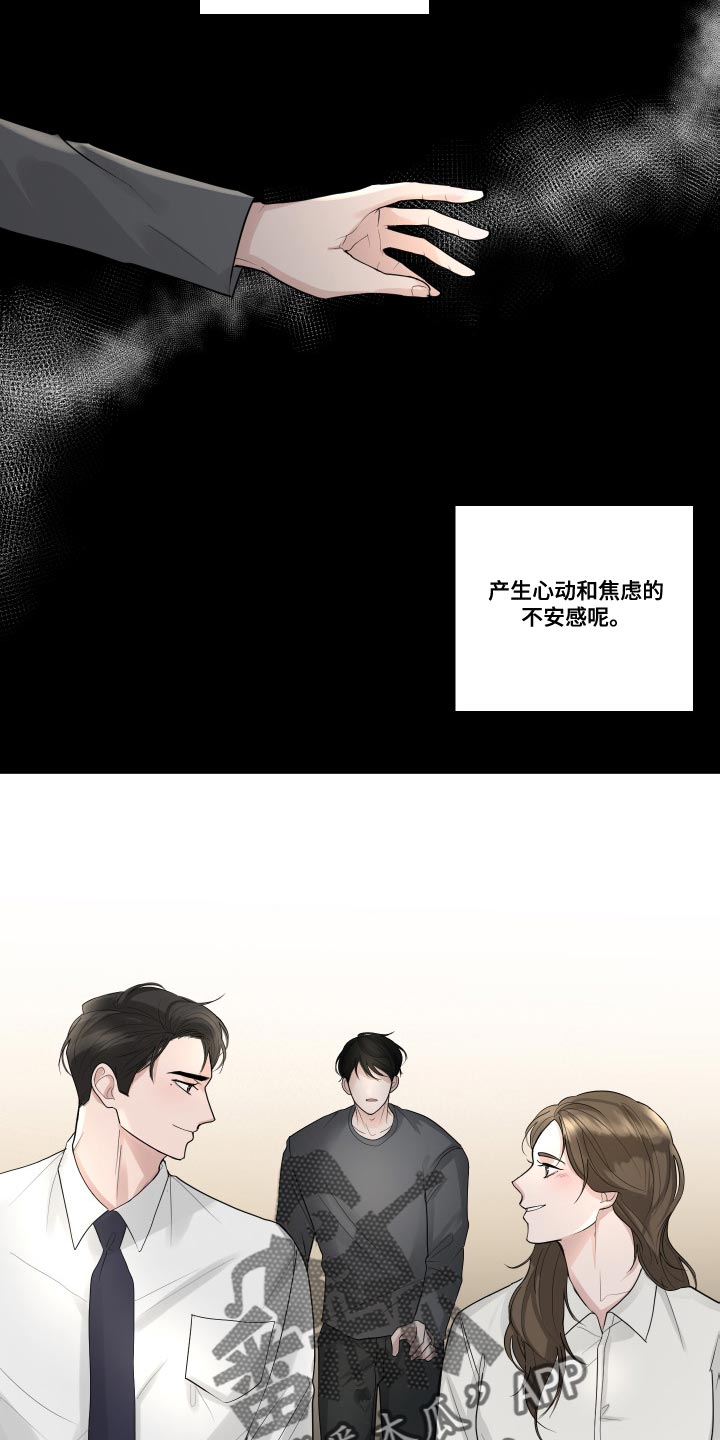 默爱喵酱漫画,第71章：【第二季】我现在该怎么办1图