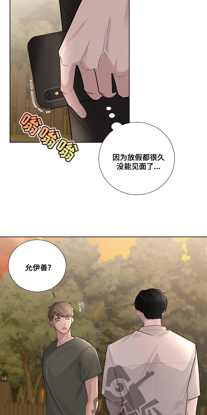 默爱喵酱漫画,第64章：【第二季】你以后都会知道的2图