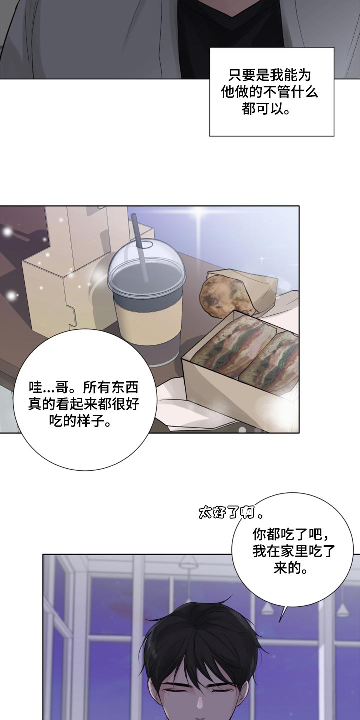 默爱喵酱漫画,第44章：告白2图