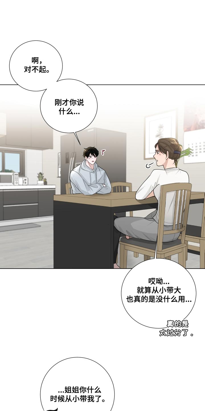 默爱喵酱漫画,第70章：【第二季】不安的心情1图
