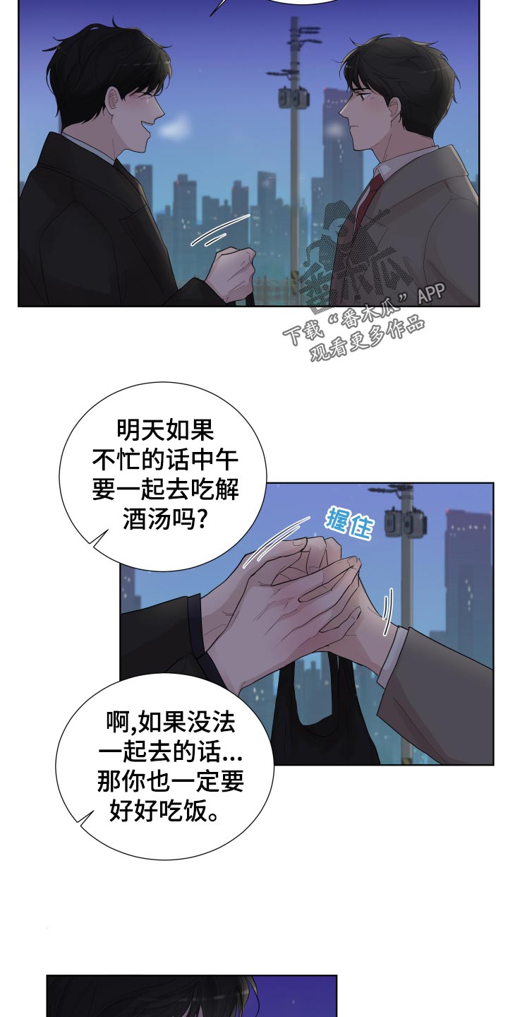 默爱喵酱漫画,第30章：无微不至的照顾1图