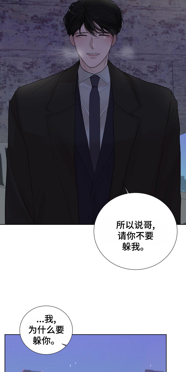 默爱喵酱漫画,第31章：收住自己的心意1图