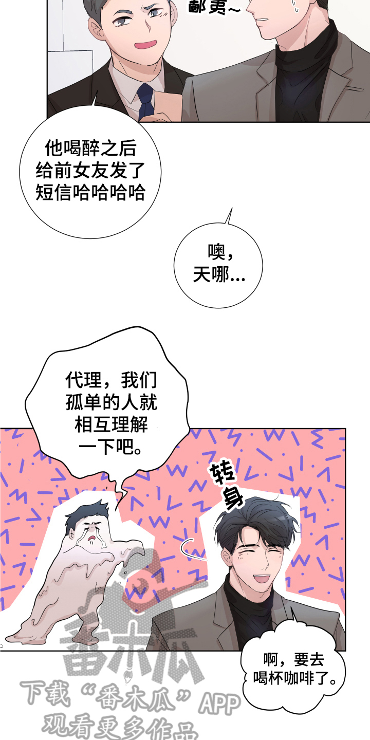 默爱喵酱漫画,第18章：打闹1图