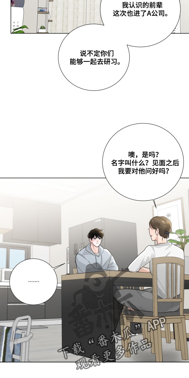 默爱喵酱漫画,第70章：【第二季】不安的心情2图