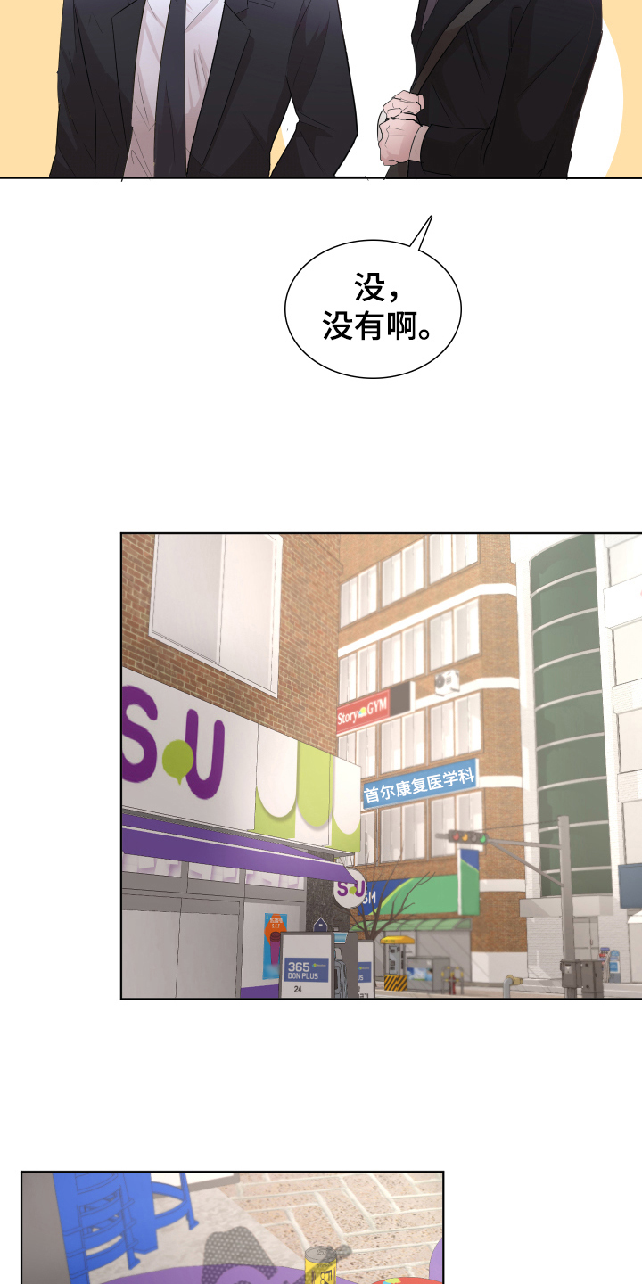 默爱喵酱漫画,第10章：劝解1图
