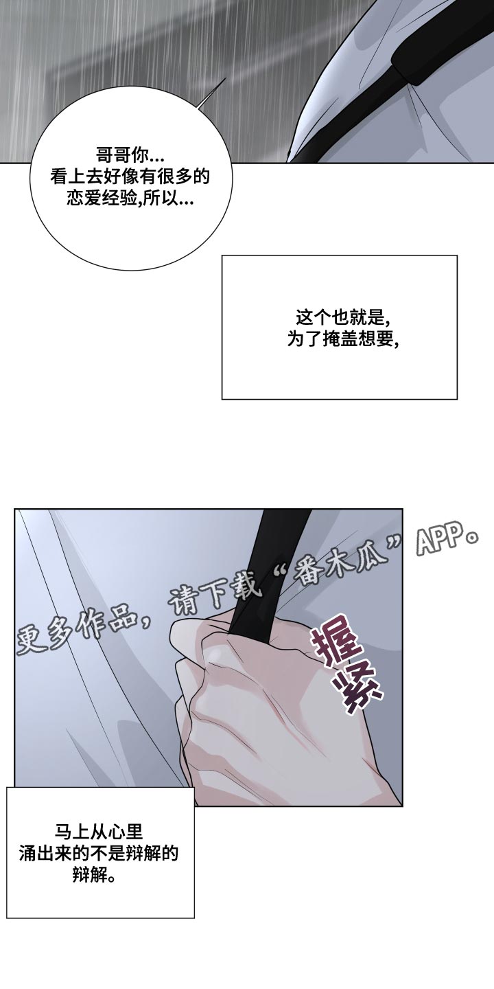 默爱之吻泰剧完整版在线观看漫画,第63章：【第二季】掩盖2图