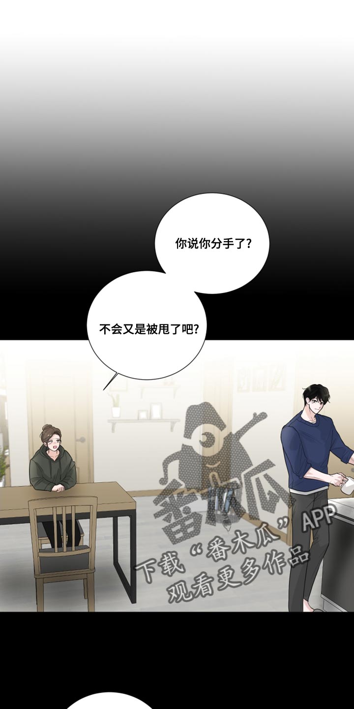 默爱漫画,第59章：【第二季】我是来看你的1图