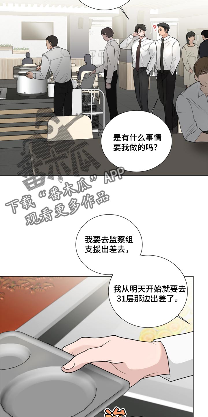 默爱喵酱漫画,第53章：困惑2图
