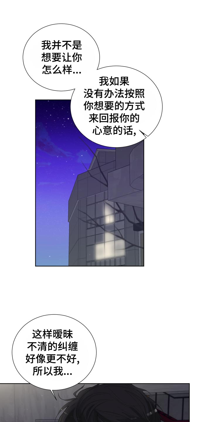 默爱喵酱漫画,第31章：收住自己的心意2图