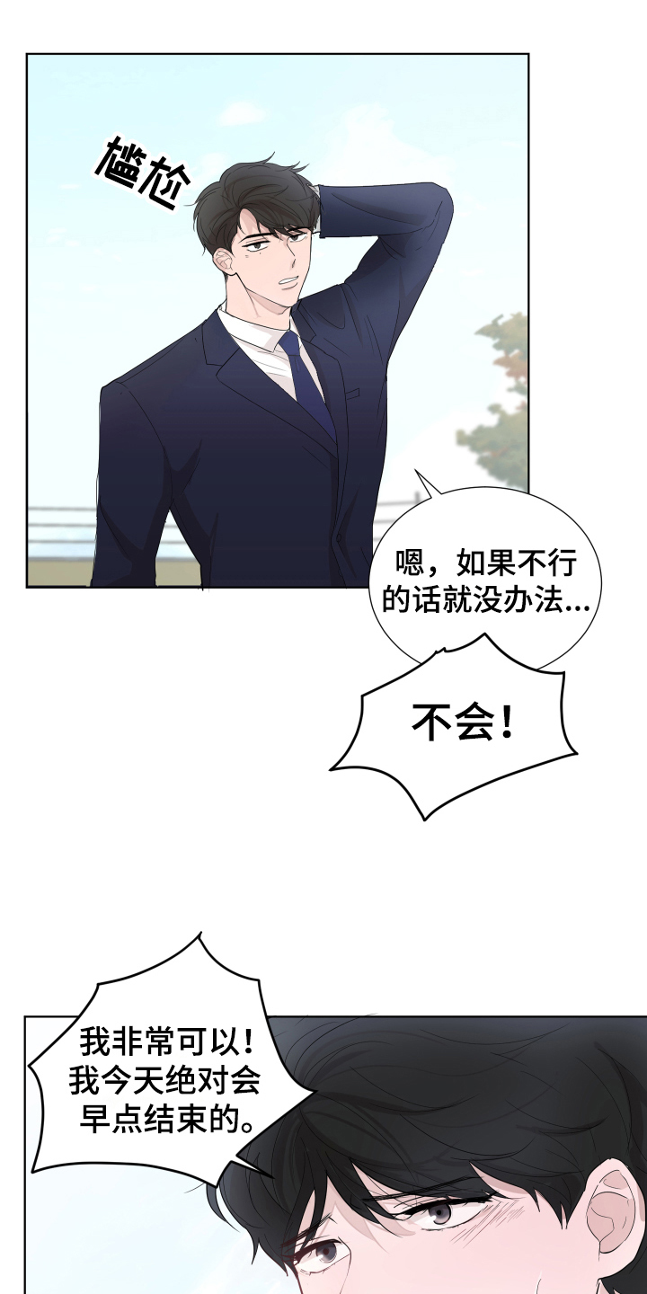 默爱喵酱漫画,第7章：猜测1图