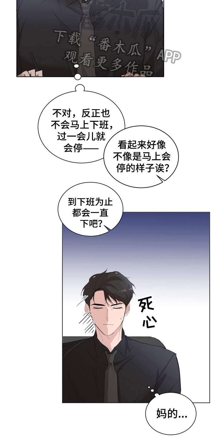 默爱之吻泰剧完整版在线观看漫画,第20章：一起加班1图