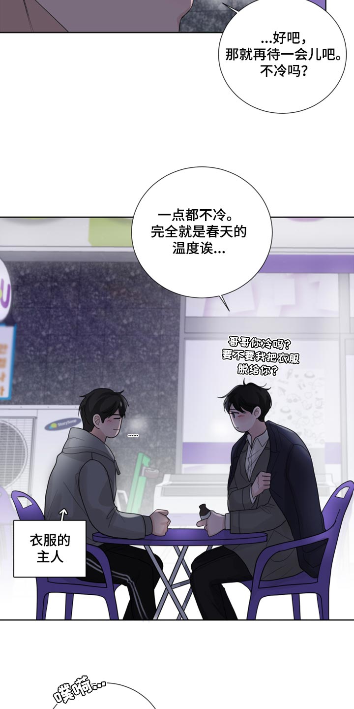 默爱喵酱漫画,第42章：避开2图