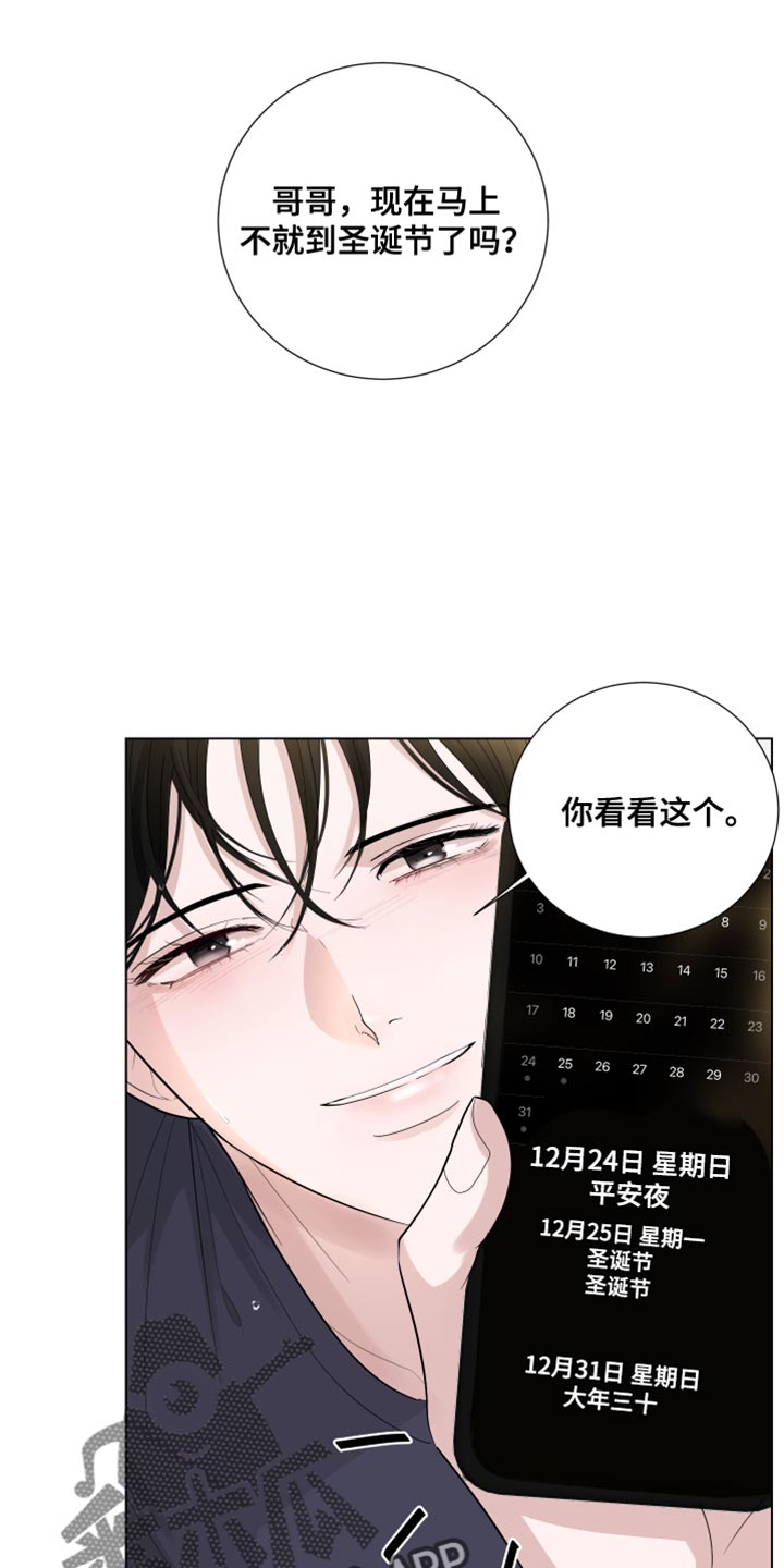 默爱漫画,第73章：【第三季】非常明白2图