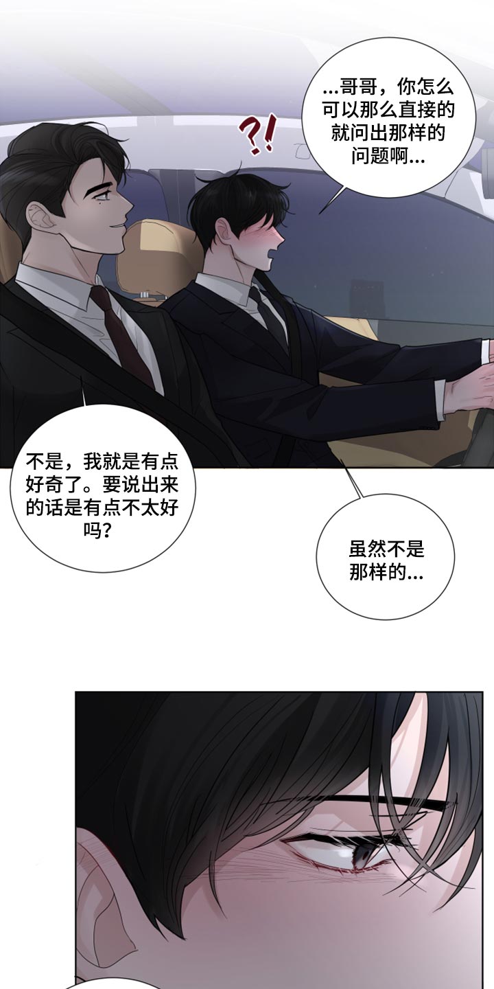 默爱喵酱漫画,第54章：喜欢的理由1图