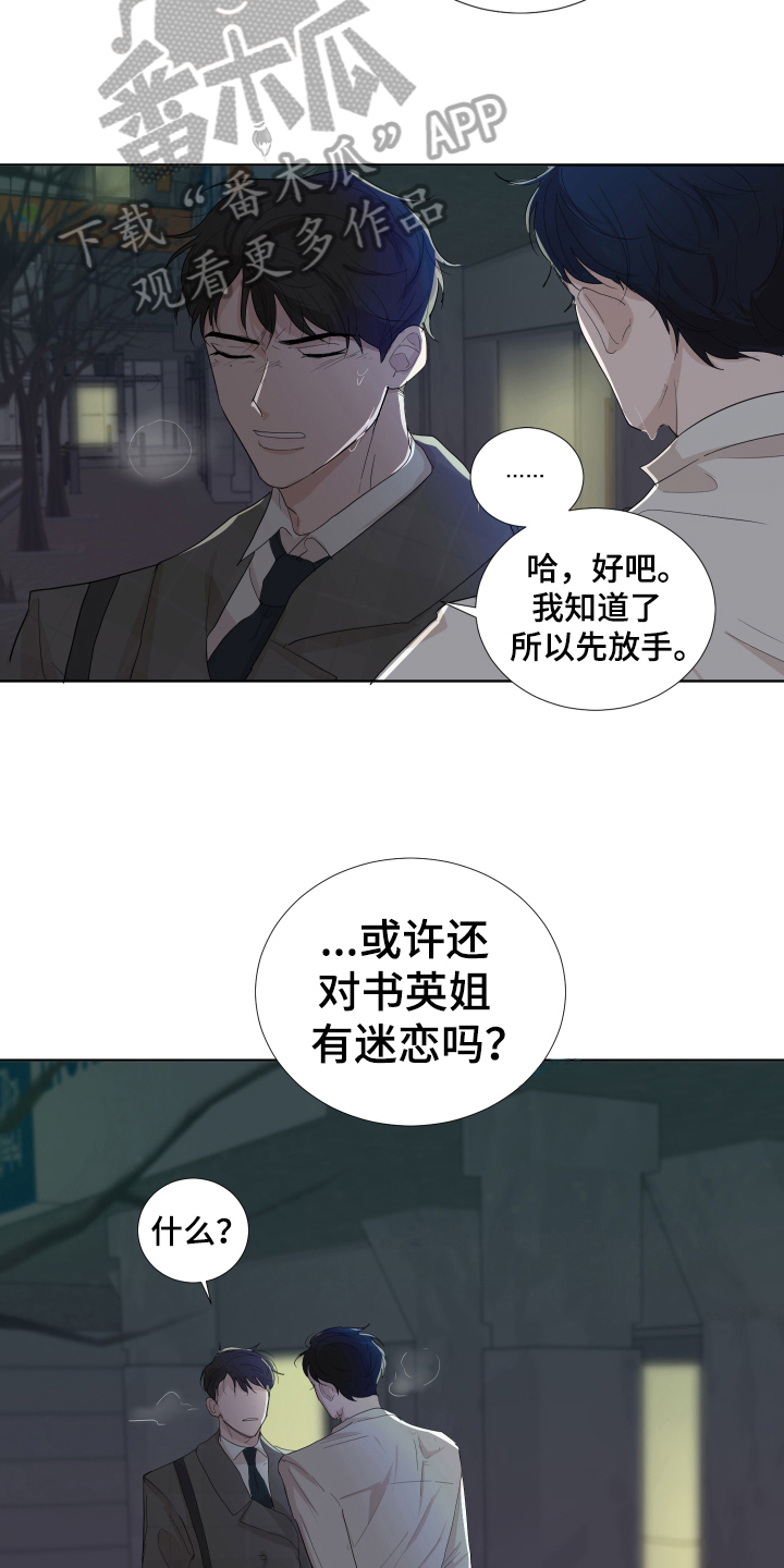 默爱喵酱漫画,第14章：哭泣1图