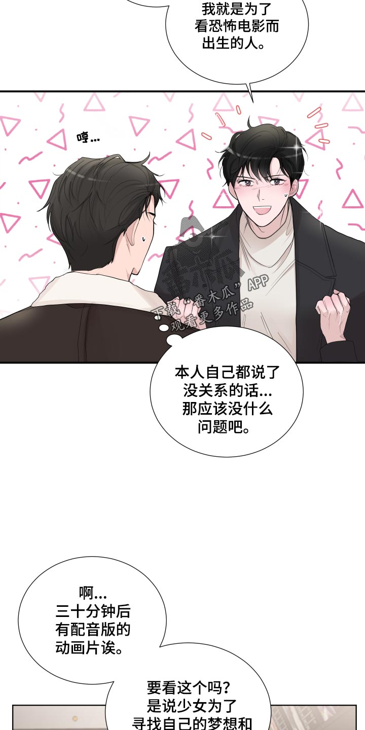 默爱喵酱漫画,第27章：看电影1图