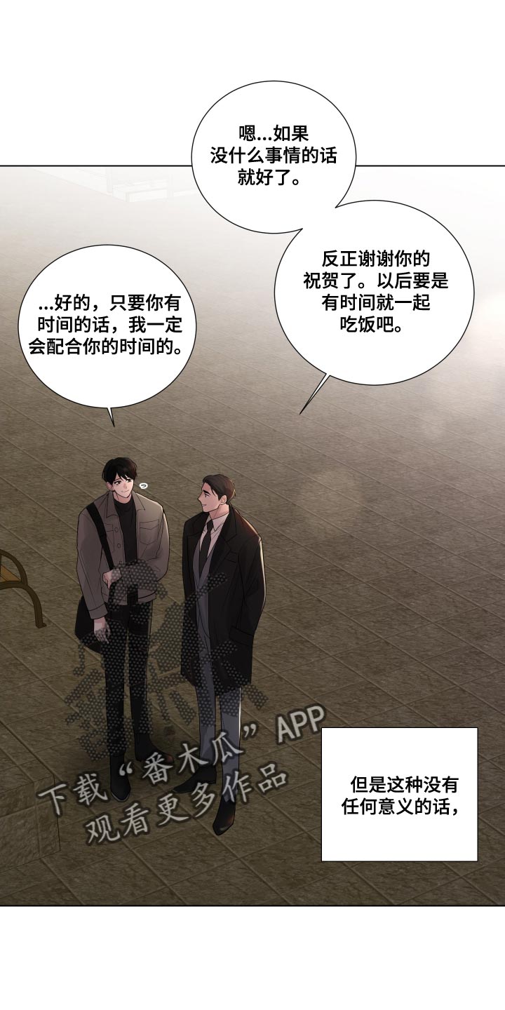 默爱漫画,第70章：【第二季】不安的心情1图