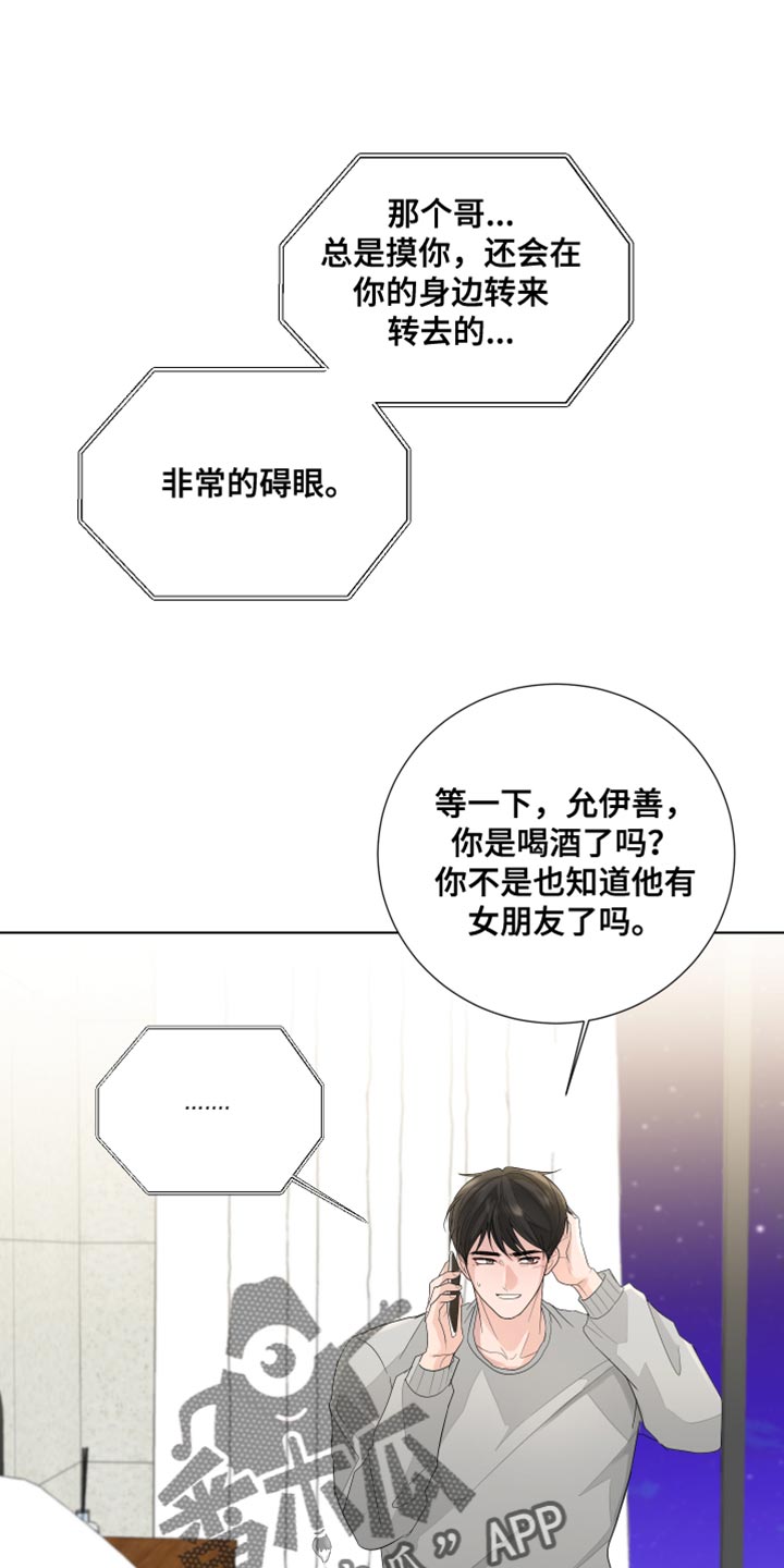 默爱之吻泰剧完整版在线观看漫画,第78章：【第三季】解释2图