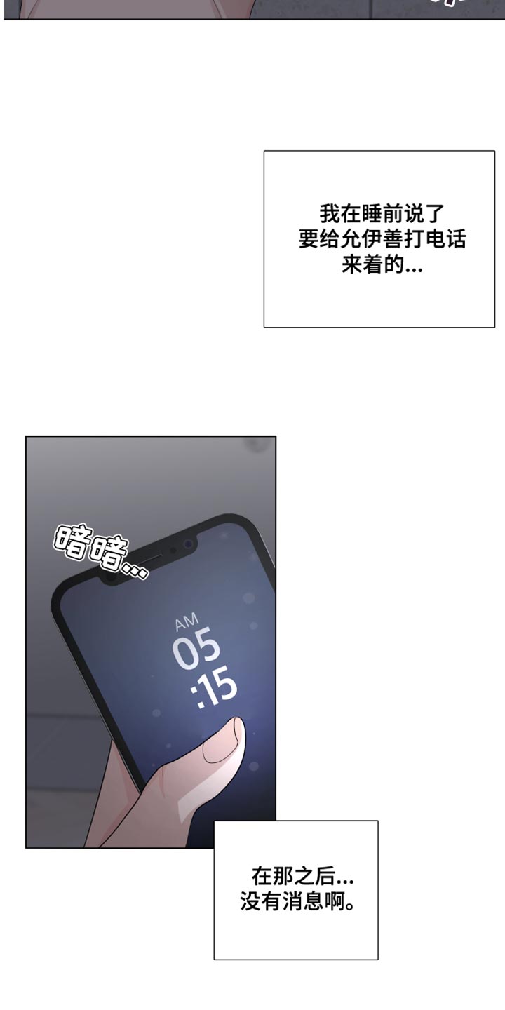 默爱喵酱漫画,第79章：【第三季】我很喜欢2图