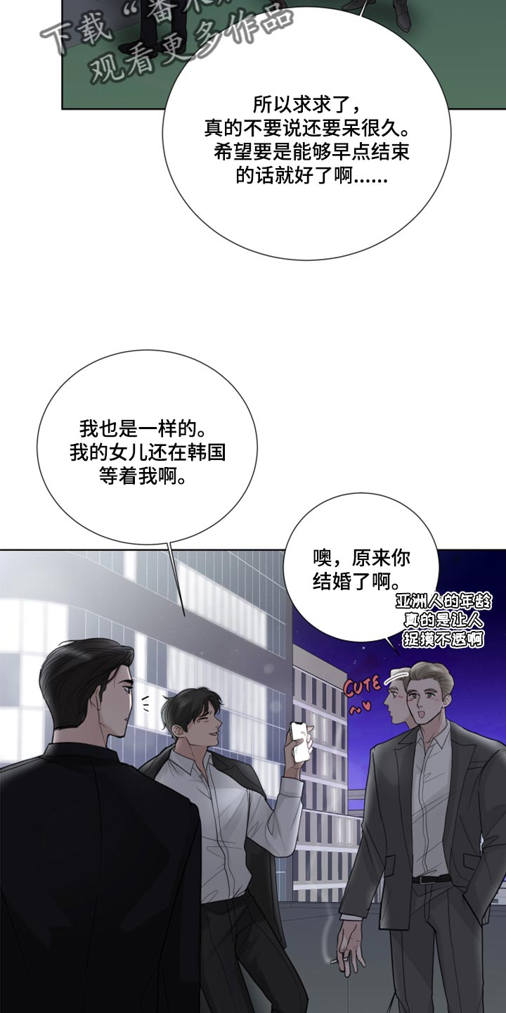 默爱喵酱漫画,第55章：暂时保留感情2图
