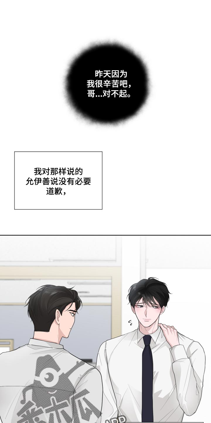 默爱喵酱漫画,第43章：没有必要道歉1图